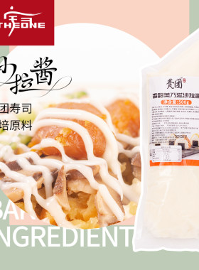台湾饭团香甜沙拉批量版酱
