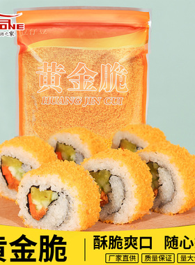 寿司黄金脆寿司脆花酥翻卷天妇罗碎寿司材料食材油炸金糠脆500克