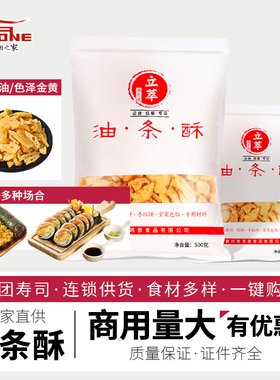 油条薄脆碎油条油条酥台湾饭团寿司紫菜包饭脆脆的食商用材料
