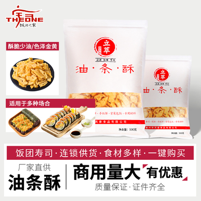 油条薄脆饭团寿司油条酥商用材料