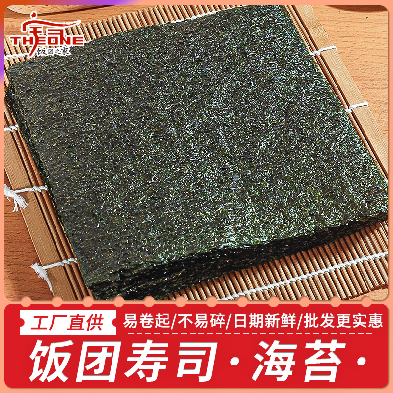 海苔片寿司手握卷半切紫菜包饭台湾饭团寿司海苔军舰六切七切商用