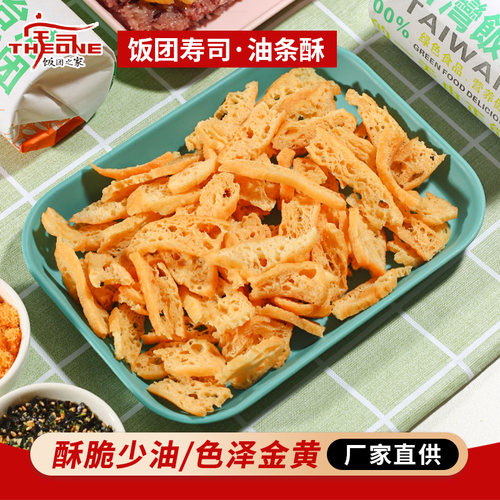 材料酥薄脆条商用脆皮花台湾饭团