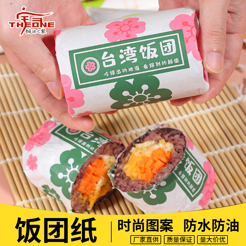 材料打包纸齐全小吃台湾饭团