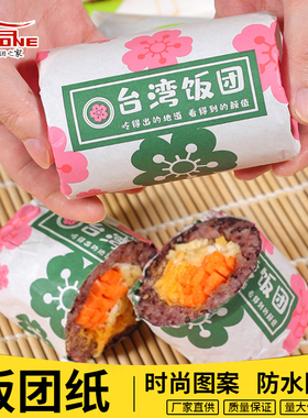 台湾饭团材料包装纸打包纸网红创意个性款工具齐全套装台式小吃