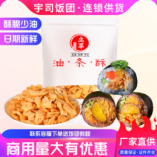 油条薄脆油条酥碎油条台湾饭团寿司紫菜包饭脆脆 商用食材料立萃