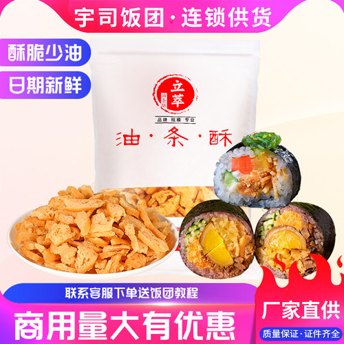 油条酥立萃饭团紫菜包饭脆脆商用