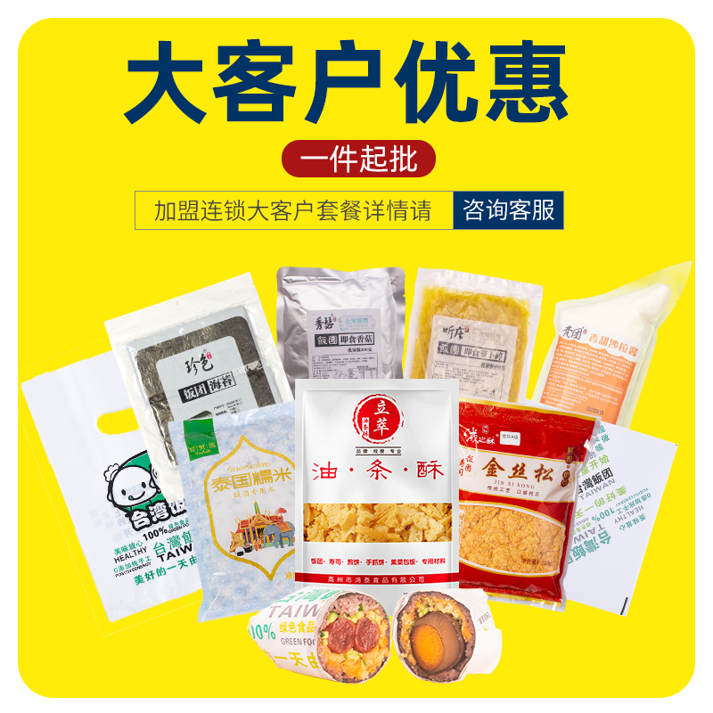 材料齐全商用糯米套餐台湾饭团