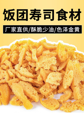 油条酥薄脆特碎款台湾饭团寿司配料早餐酥脆商用批发摆摊海苔