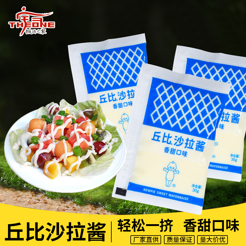 丘比沙拉酱水果蔬菜沙拉酱商用香甜味寿司三明治专用小包装