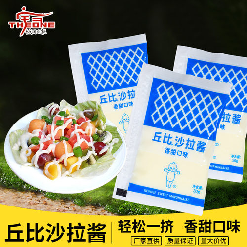 丘比沙拉酱水果蔬菜沙拉酱商用香甜味寿司三明治专用小包装