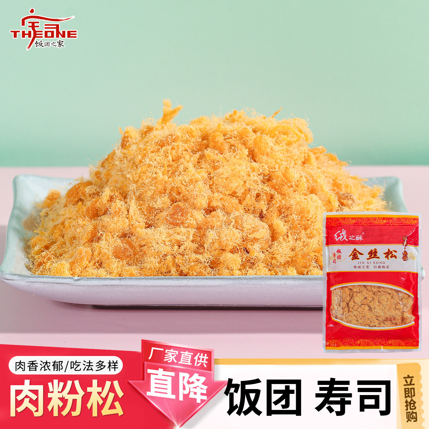 台湾饭团材料肉粉松试用装家庭装手抓饼紫菜包饭烘培糕点食材