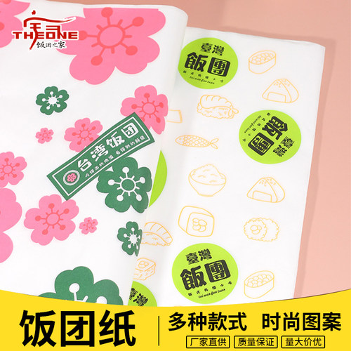 打包纸通用新款一次性台湾饭团