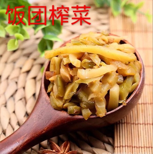台湾饭团材料榨菜1000克商用过路米人棒粢糯米饭团工具食材配料