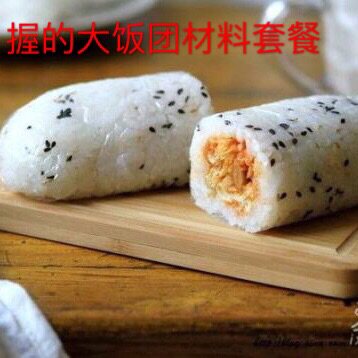 握的大饭团材料食材配料工具套餐套装齐全家庭用DIY宝宝喜欢吃
