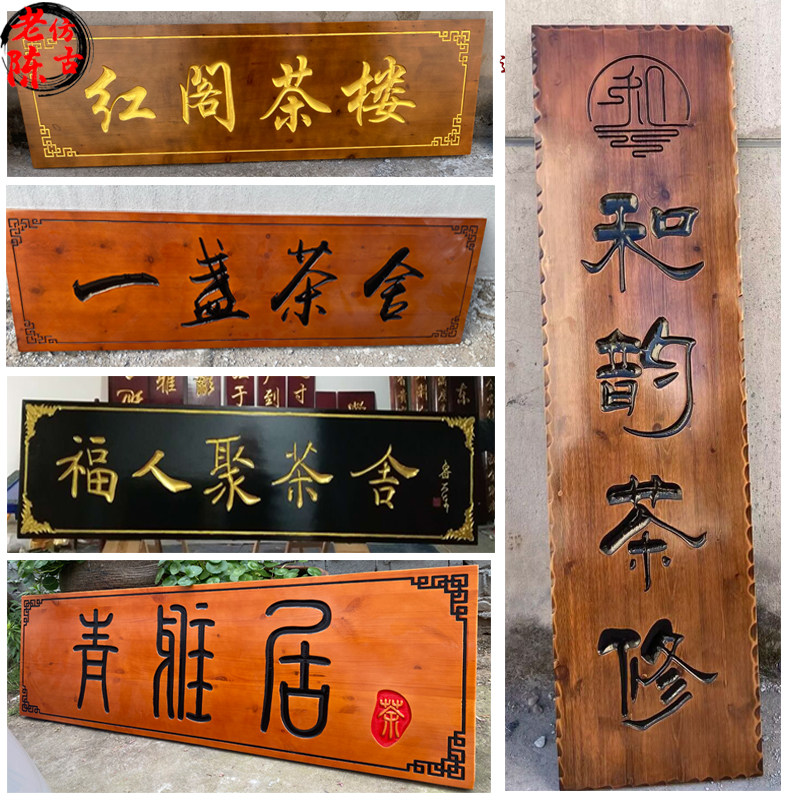 实木牌匾定做木质门头茶行茶业招牌茶庄茶馆门匾木头木板对联刻字
