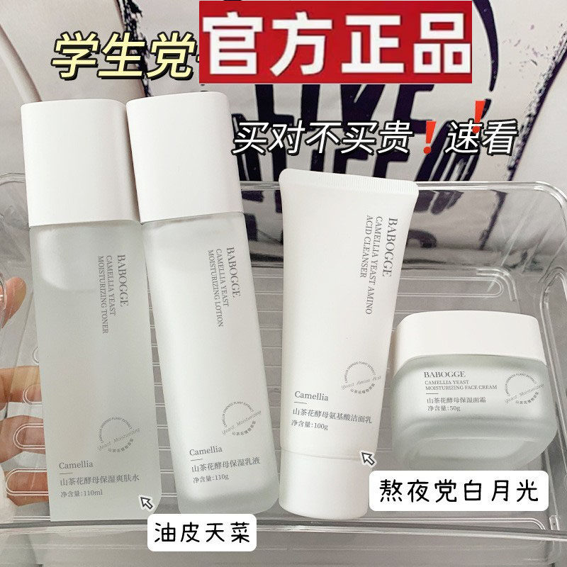 山茶花水乳套装正品爽肤水女补水保湿控油收缩毛孔油皮面霜学生党