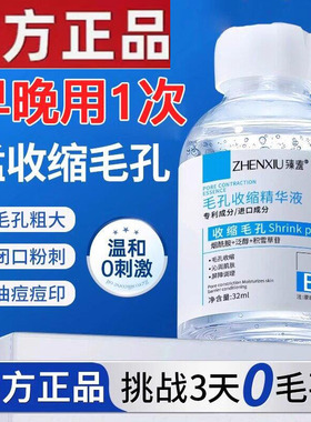 b5精华液收缩毛孔粗大修复淡痘印湿敷爽肤水男女士去黑头粉刺闭口