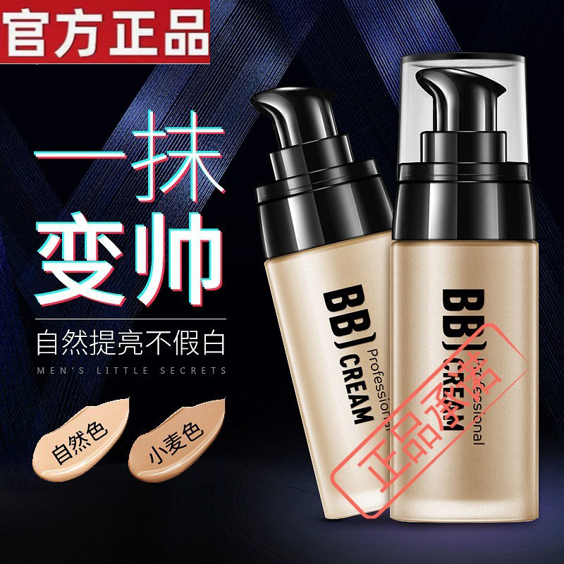 抖音男士专用粉底液小麦色BB霜素颜遮瑕痘印修颜学生初学者底妆