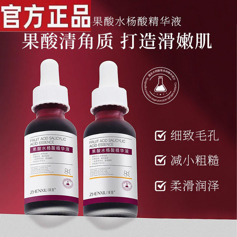 果酸水杨酸祛痘精华液去闭口粉刺黑头毛孔粗大收缩修复刷精华水酸