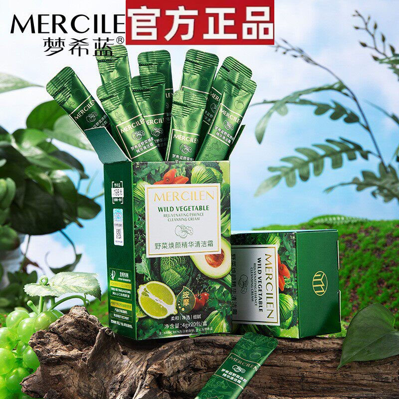 【官方正品】梦希蓝野菜清洁霜