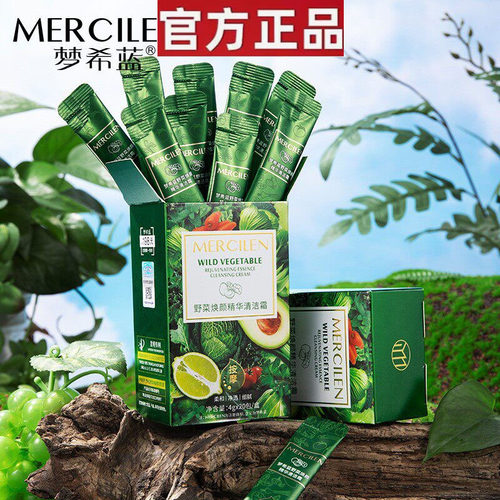 【官方正品】梦希蓝野菜清洁霜