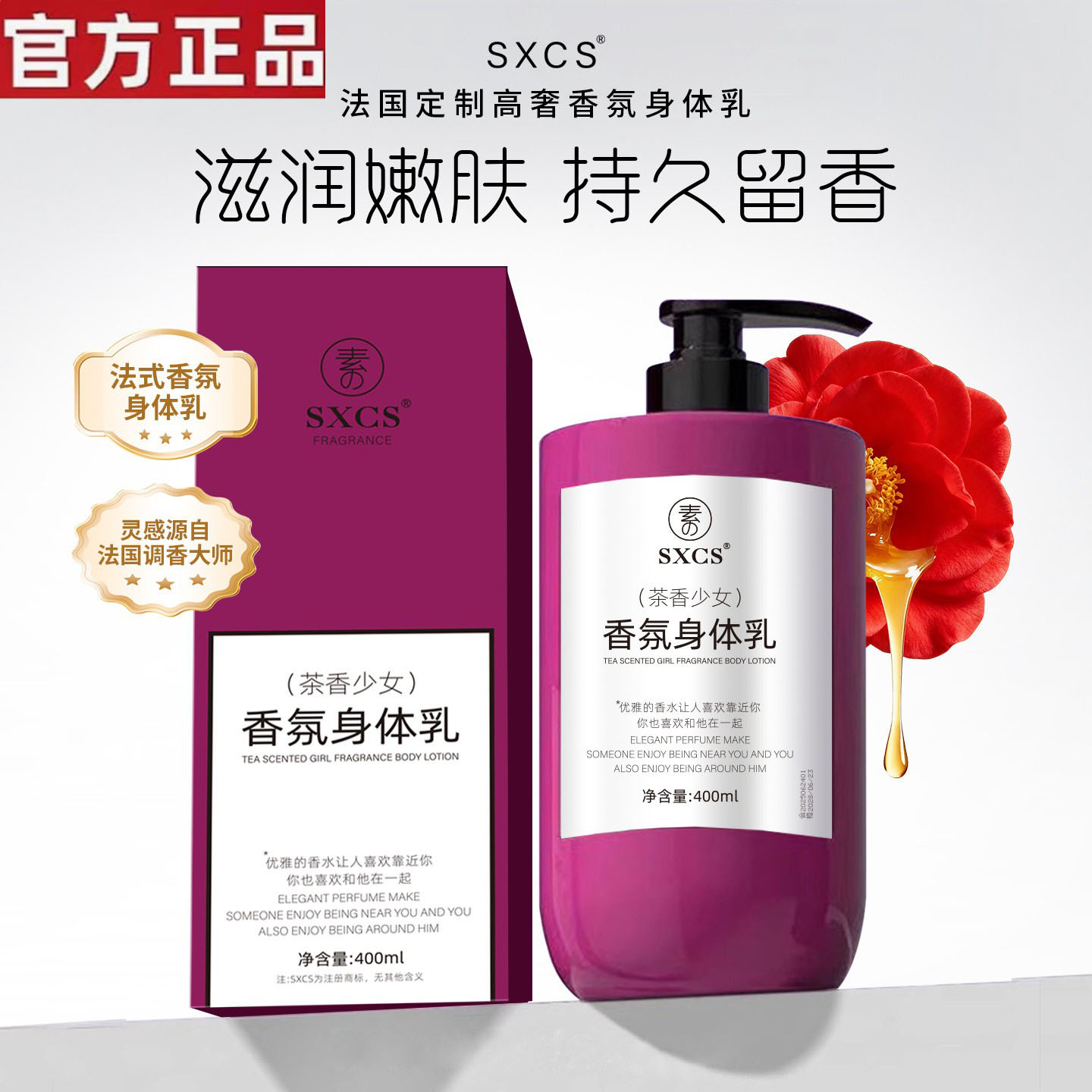 香氛身体乳保湿滋润女皮肤干燥韦止痒润肤补水雪同款持久留香正品