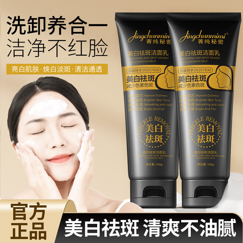 【官方正品】菁纯秘密美白洗面奶