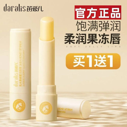 【官方正品】笛爱儿蜂蜜润唇膏