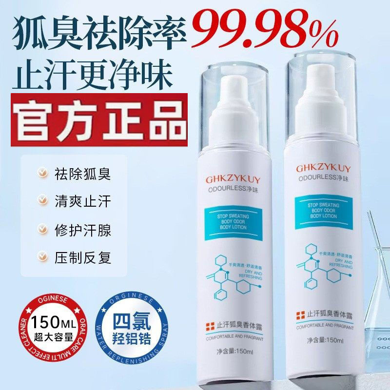 腋下狐除臭喷雾止汗露净味腋窝去汗狐臭异味女男士四氯羟铝旗舰店