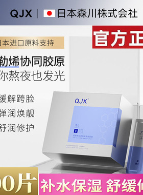 QJX富勒烯胶原焕采熬夜面膜舒缓补水保湿修护涂抹式睡眠急救免洗
