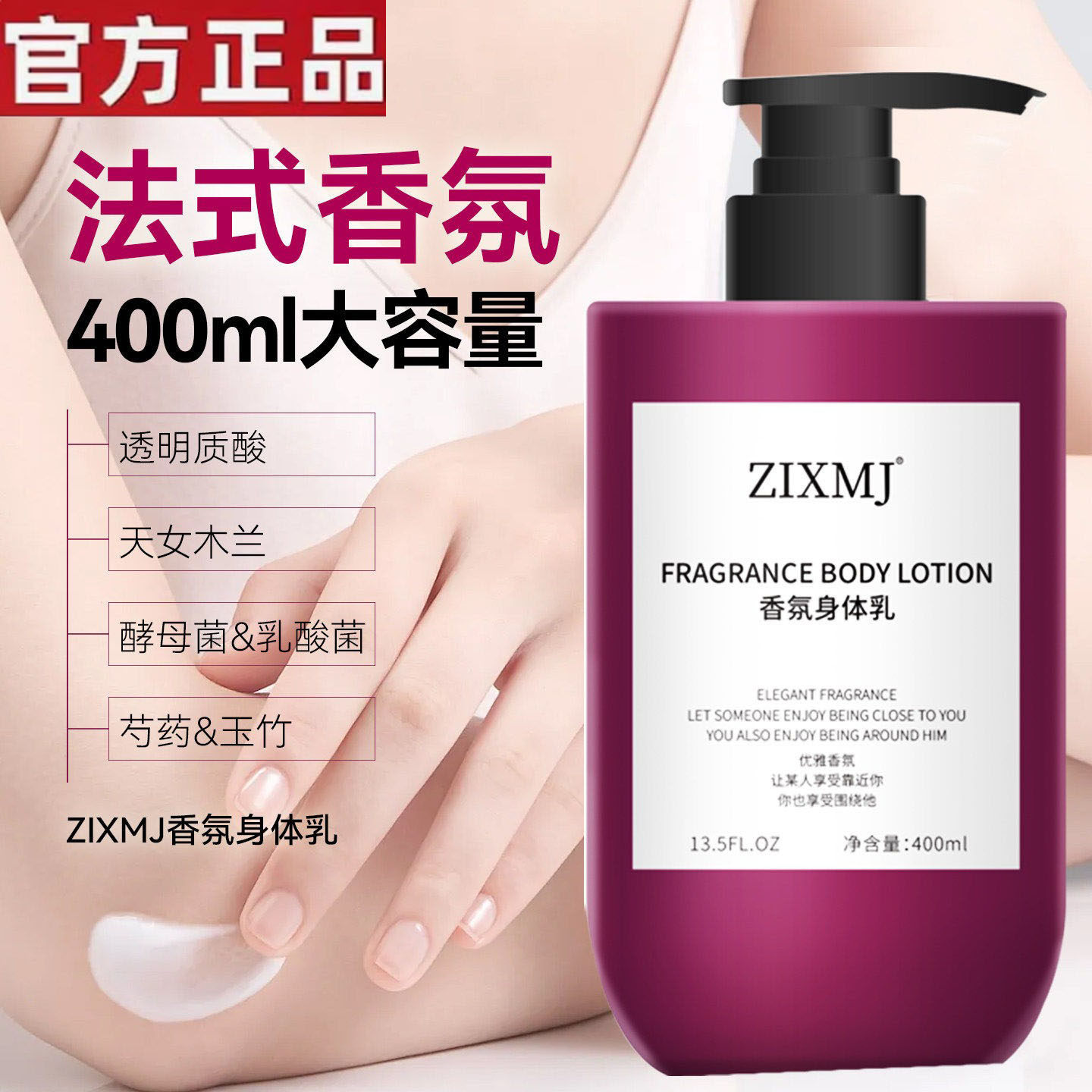 身体乳保湿滋润秋冬季女皮肤干燥韦止痒补水雪同款持久留香正品
