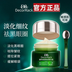 DecorRack熬夜眼霜淡化黑眼圈去细纹紧致眼周提拉紧致去除神器女3