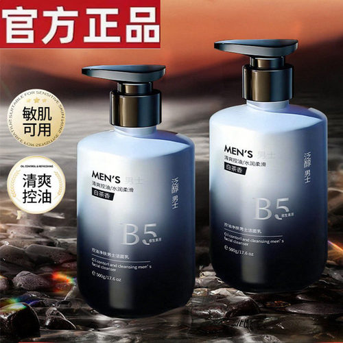【官方正品】控油净肤男士洁面乳