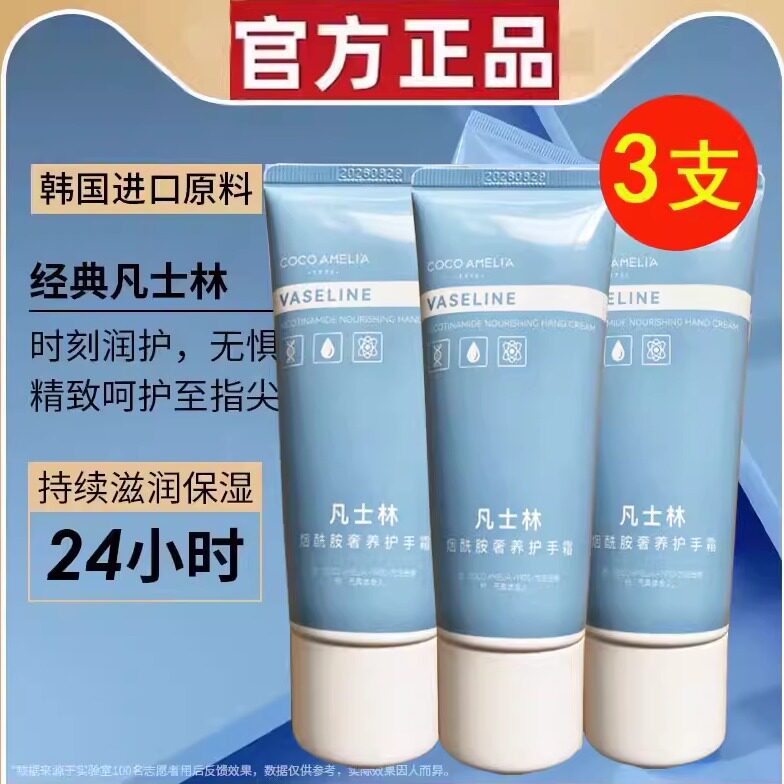 CCA凡士林烟酰胺奢养护手霜保湿嫩滑不油腻清爽香滋润防干裂起皮