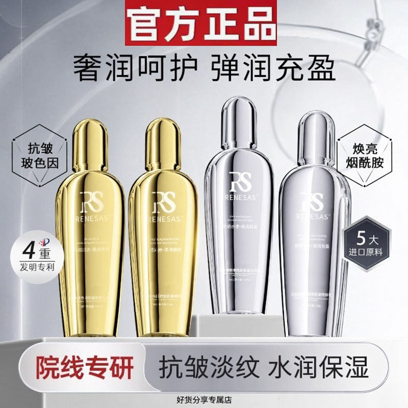 RENESAS白金焕靓烟酰胺能量沁润水乳/鎏金玻色因抗皱能量沁润乳B