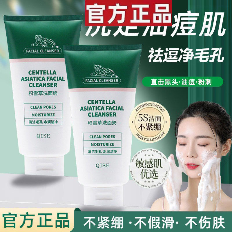 积雪草氨基酸洗面奶控油深层清洁学生收缩毛孔去黑头男女士洁面乳