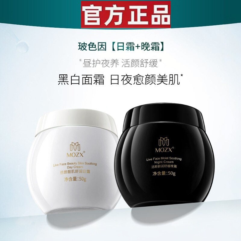 Mozx 陌妆玻色因舒缓淡细纹养护屏障高保湿早晚面霜 50ml A