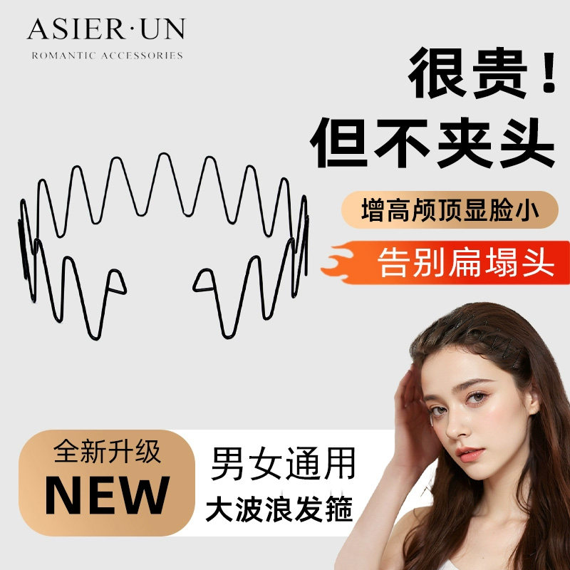 明星同款波浪发箍女发卡高颅顶