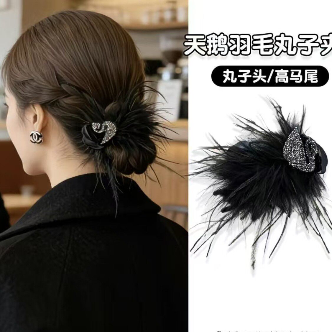 小天鹅羽毛抓夹鸵鸟毛丸子头水钻抓夹气质半扎发高级感鸭嘴夹边夹