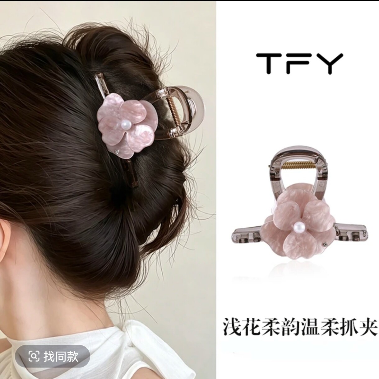 TFY浅花柔韵温柔抓夹发夹简约
