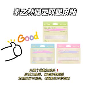 2件包邮！素之然隐觅双眼皮贴蕾丝自然隐形无痕持久透气肿泡男女