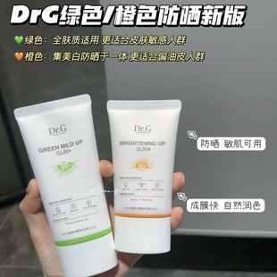 新版！韩国蒂迩肌dr.g/drg物理防晒霜女面部隔离温和清爽军训学生