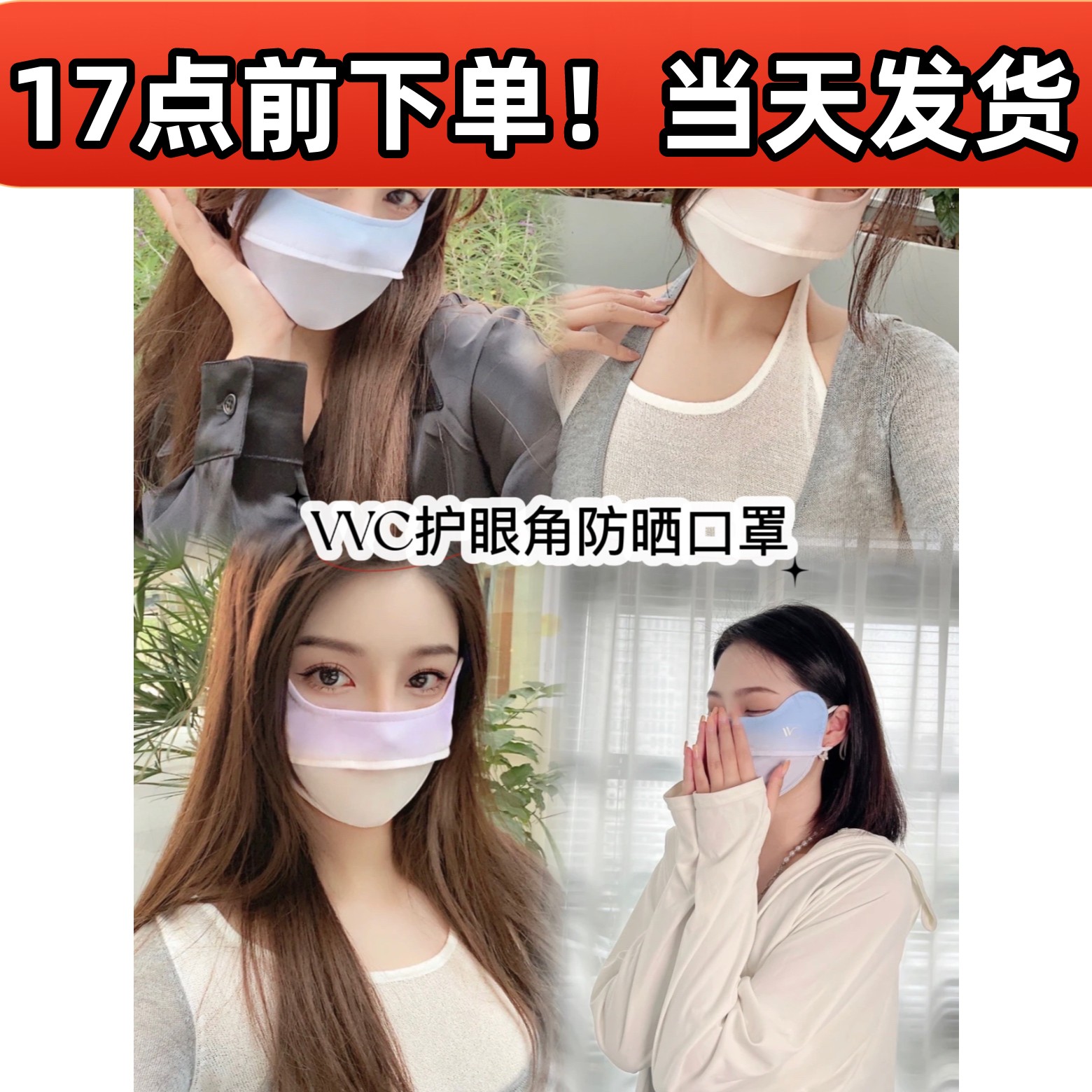 正品授权！VVC胭脂防晒口罩女神面罩防紫外线立体夏季薄款冰丝夏