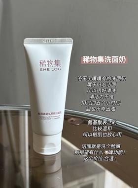 拍改45.5/48~稀物集洗面奶