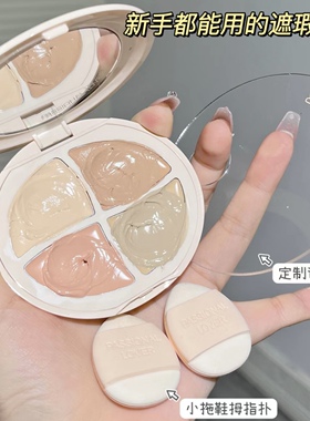 正品授权！pl看不见奶油肌绒绒四色遮瑕膏盘7.2g干皮可用超扒脸润