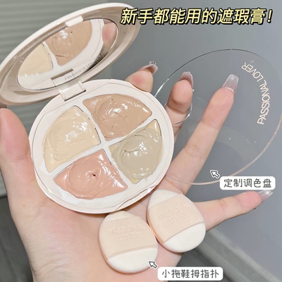 拍改79~pl看不见四色遮瑕盘