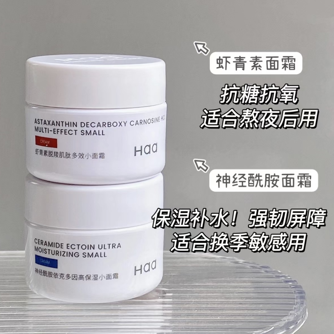 拍改14.5~HAA小面霜12.5g