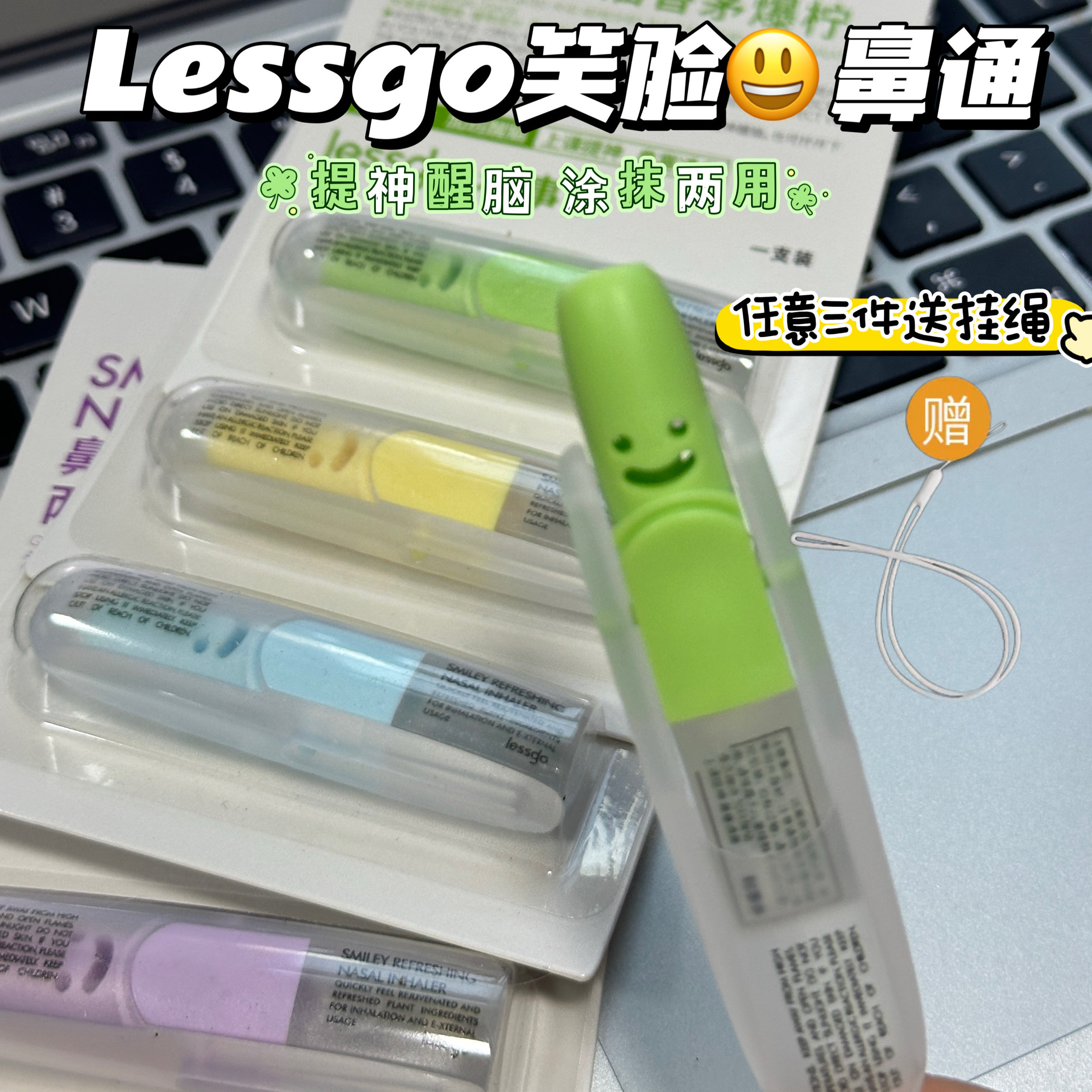 瞬间提神解困～新款lessgo笑脸鼻通清凉油开车醒脑清醒鼻吸薄荷油图片
