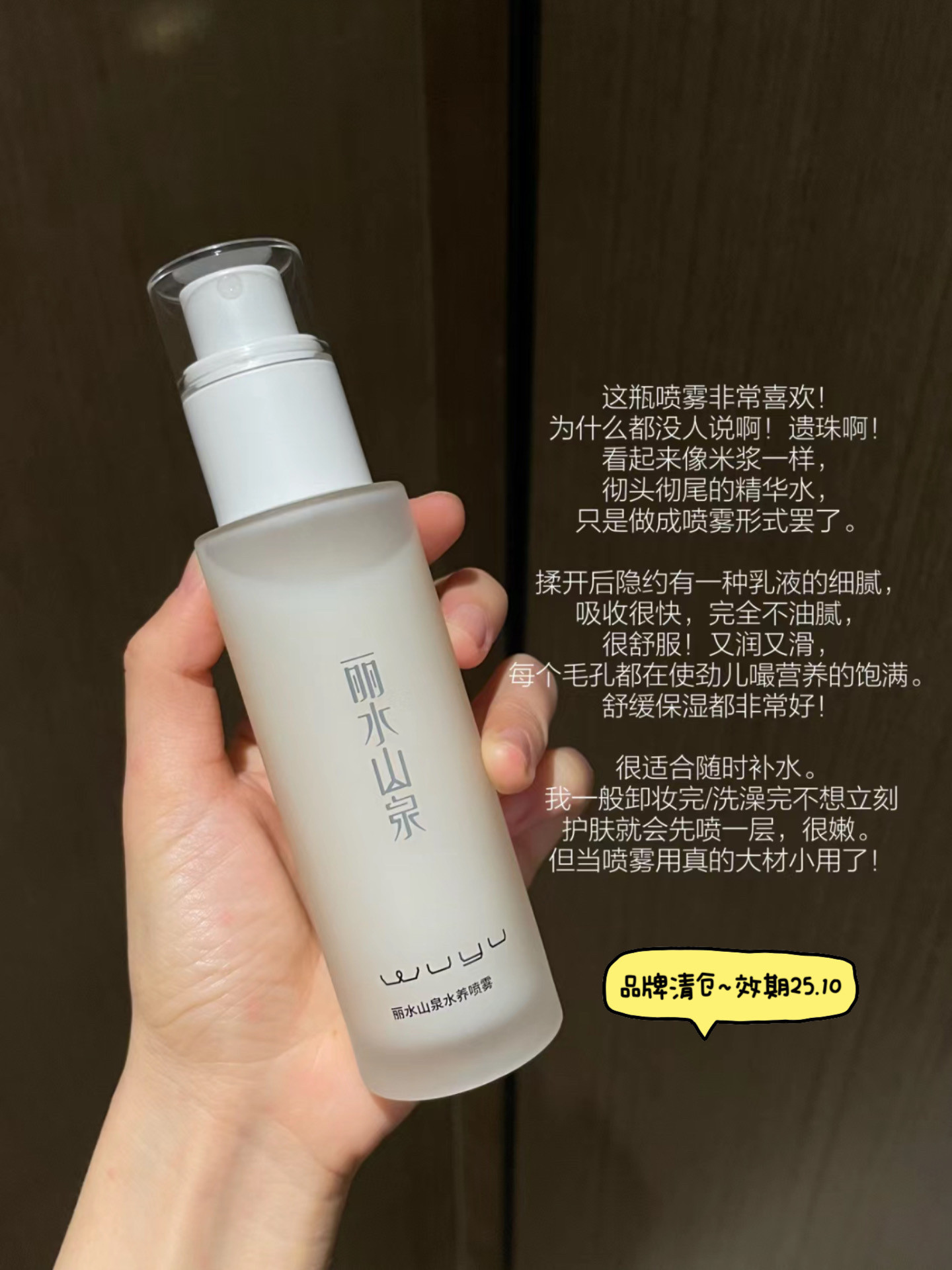 清仓特价~无语丽水山泉喷雾80ml 面部舒缓保湿补水嫩肤精华爽肤水