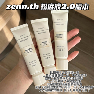 2.0新版现货!zenn.th奶酪无暇粉底液混油皮持妆保湿遮瑕养肤气垫